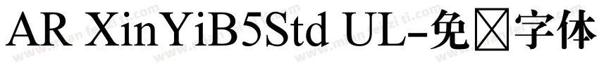 AR XinYiB5Std UL字体转换